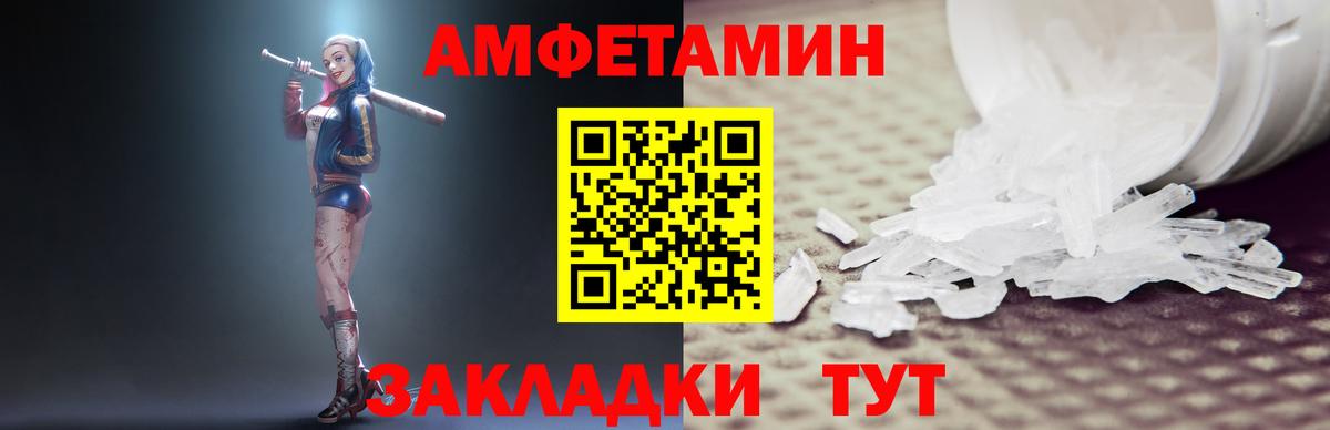 Амфетамин Розовый  Вход с VPN  Ялуторовск 