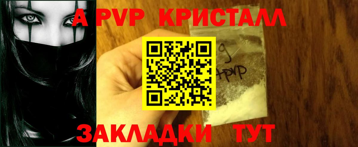 APVP Crystall Ялуторовск