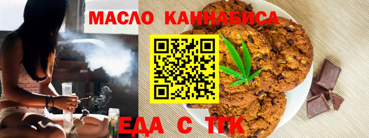 Печенье с ТГК марихуана Ялуторовск