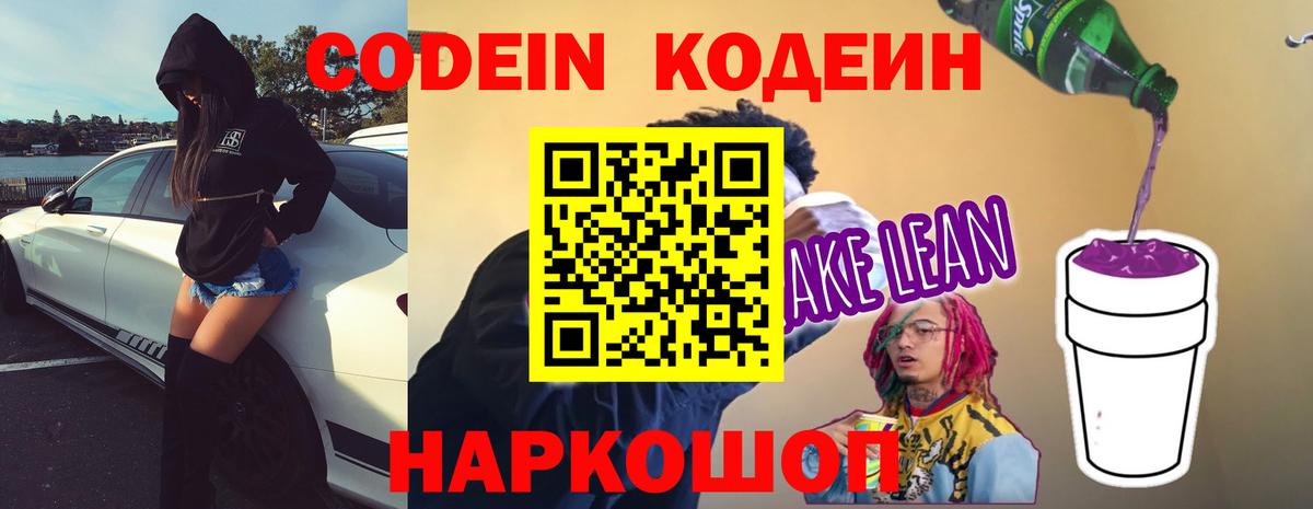 Кодеин Purple Drank Ялуторовск