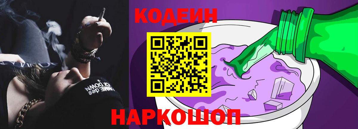 Ялуторовск  Кодеин Purple Drank  Codein Purple Drank  Вход с VPN 