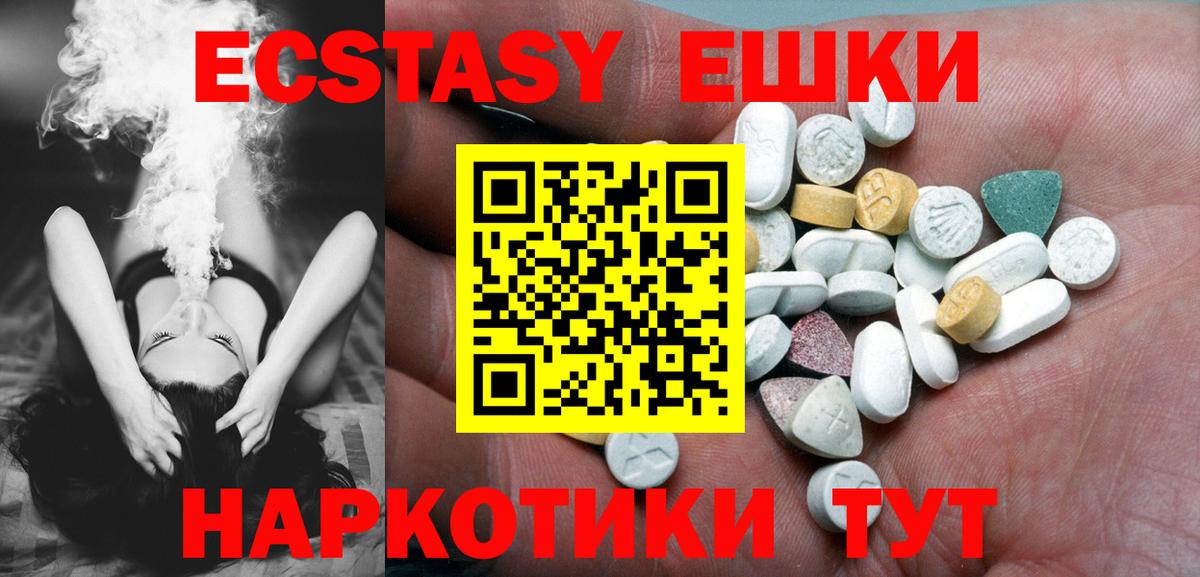 Экстази 300 mg  Вход с VPN  Ecstasy  Ялуторовск 