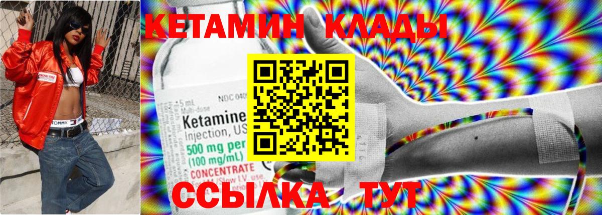 КЕТАМИН VHQ Ялуторовск