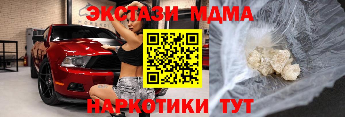 МДМА crystal  Вход с VPN  MDMA  Ялуторовск  МДМА Molly 