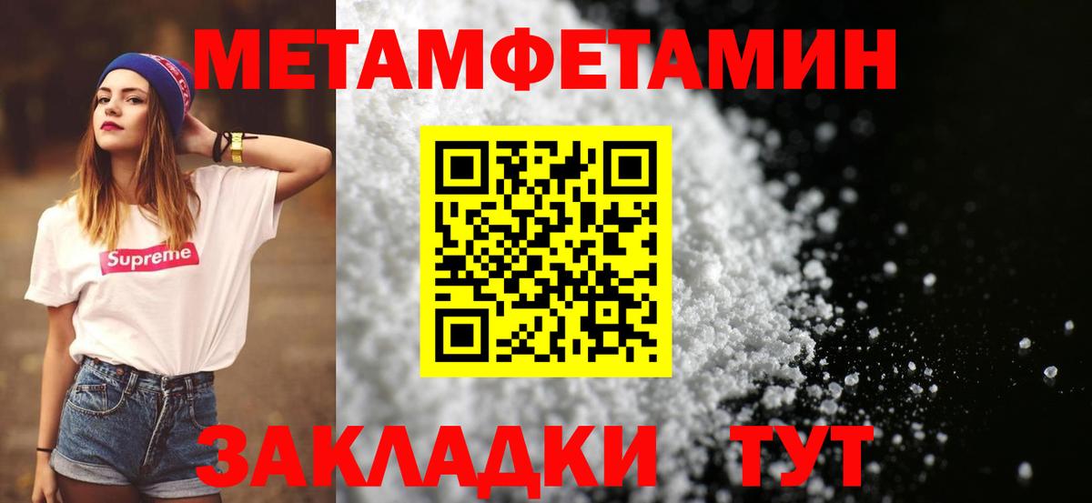 Метамфетамин пудра Ялуторовск
